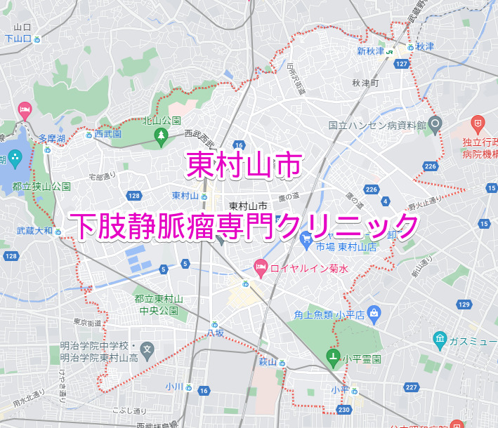 東村山市の下肢静脈瘤専門クリニック