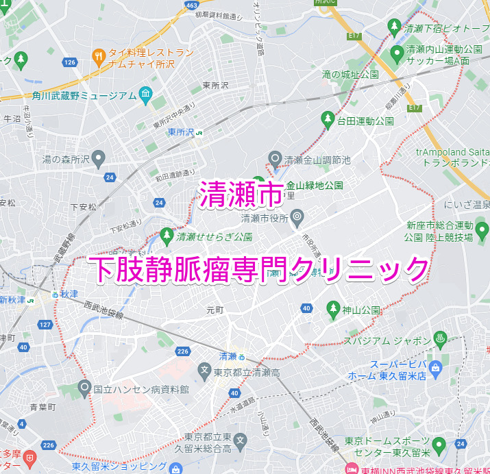 清瀬市の下肢静脈瘤専門クリニック