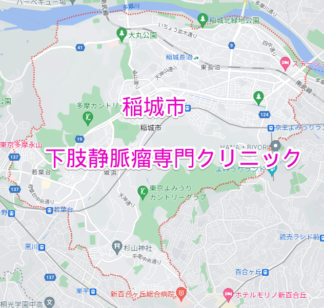 稲城市の下肢静脈瘤専門クリニック