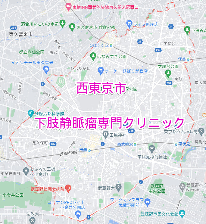 西東京市の下肢静脈瘤専門クリニック