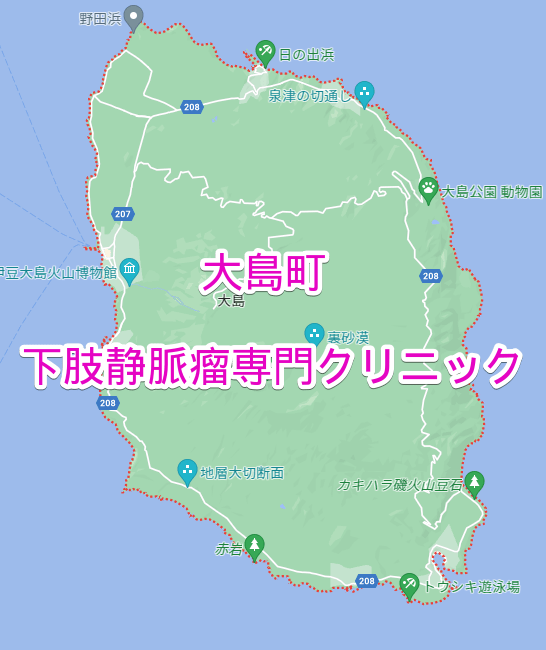 大島町の下肢静脈瘤専門クリニック