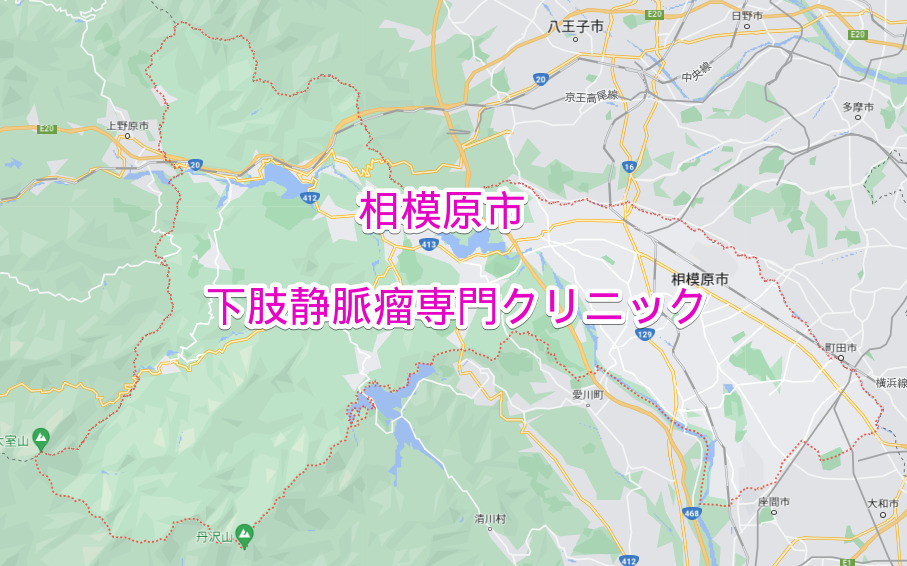 相模原市の下肢静脈瘤専門クリニック