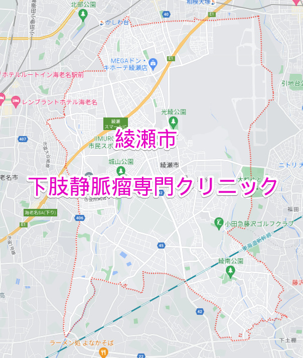 綾瀬市の下肢静脈瘤専門クリニック