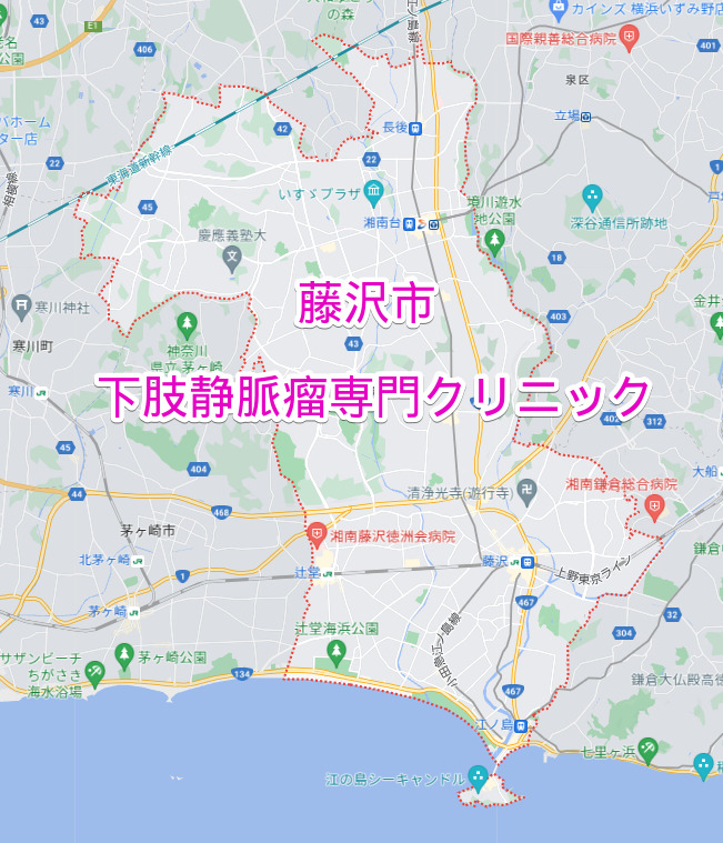 藤沢市の下肢静脈瘤専門クリニック