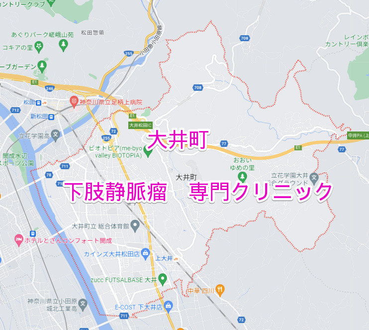 神奈川県大井町の下肢静脈瘤専門クリニック