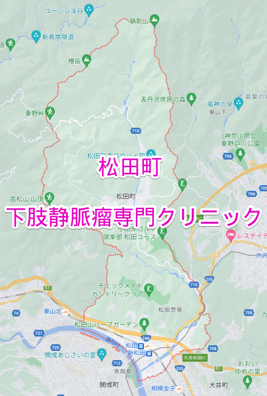 神奈川県松田町の下肢静脈瘤専門クリニック