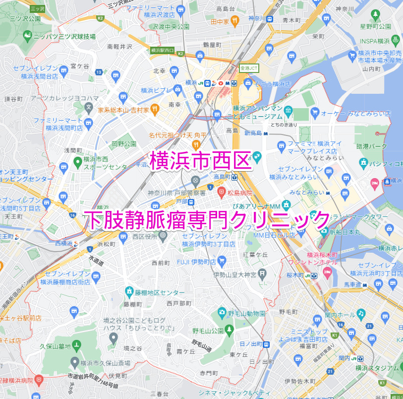 横浜市西区の下肢静脈瘤専門クリニック