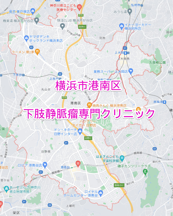 横浜市港南区の下肢静脈瘤専門クリニック