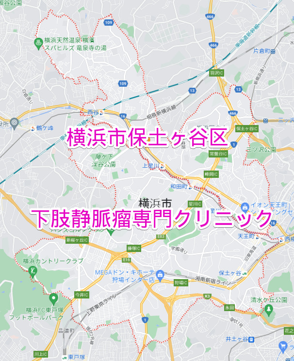 横浜市保土ヶ谷区の下肢静脈瘤専門クリニック