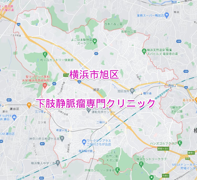 横浜市旭区の下肢静脈瘤専門クリニック