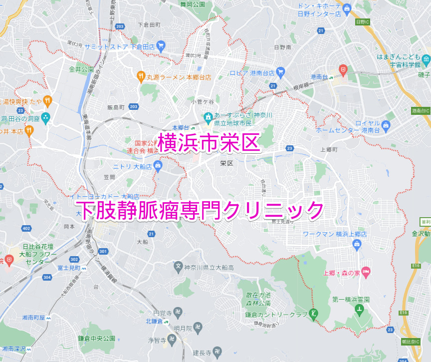 横浜市栄区の下肢静脈瘤専門クリニック