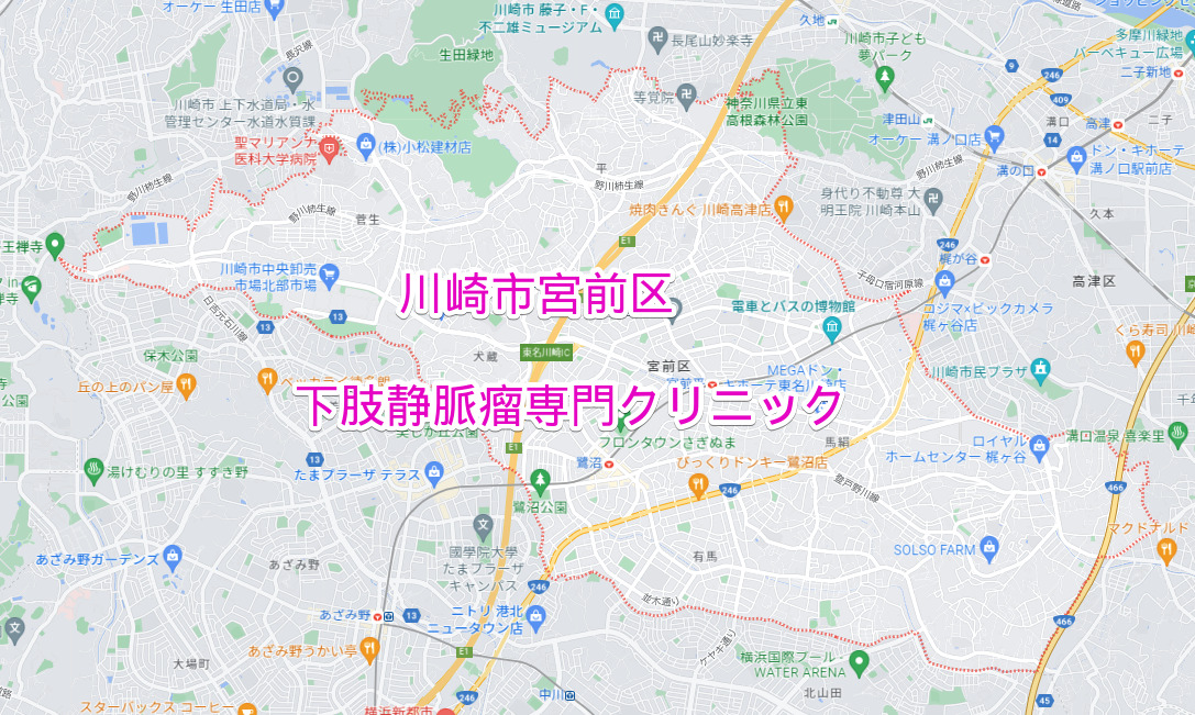 川崎市宮前区の下肢静脈瘤専門クリニック