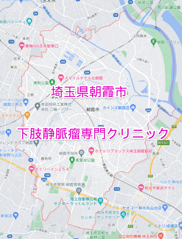 埼玉県朝霞市の下肢静脈瘤専門クリニック