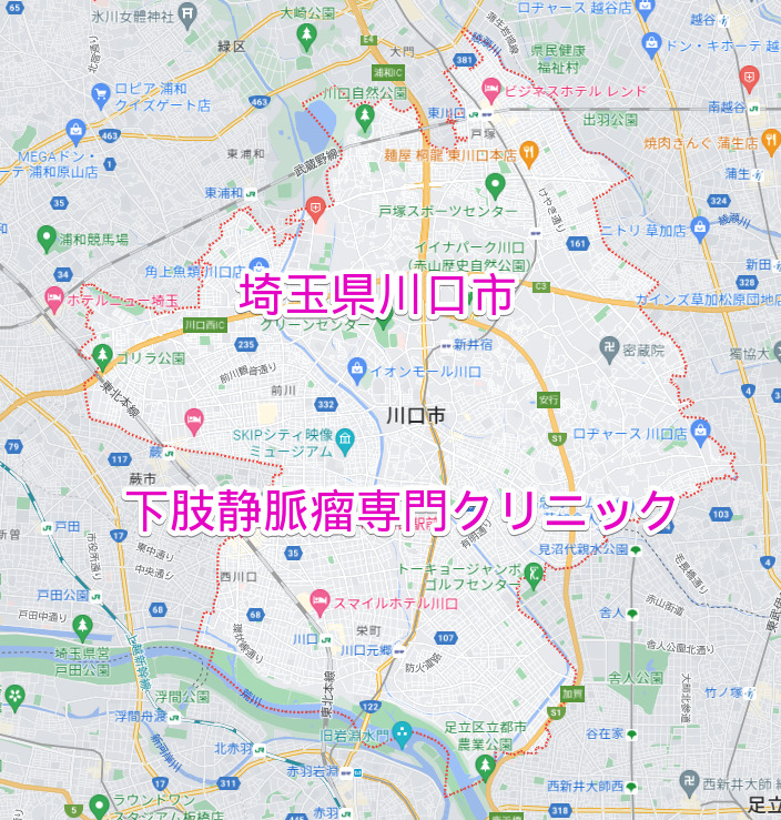 埼玉県川口市の下肢静脈瘤専門クリニック