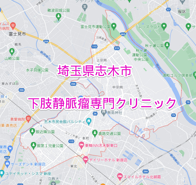 埼玉県志木市の下肢静脈瘤専門クリニック