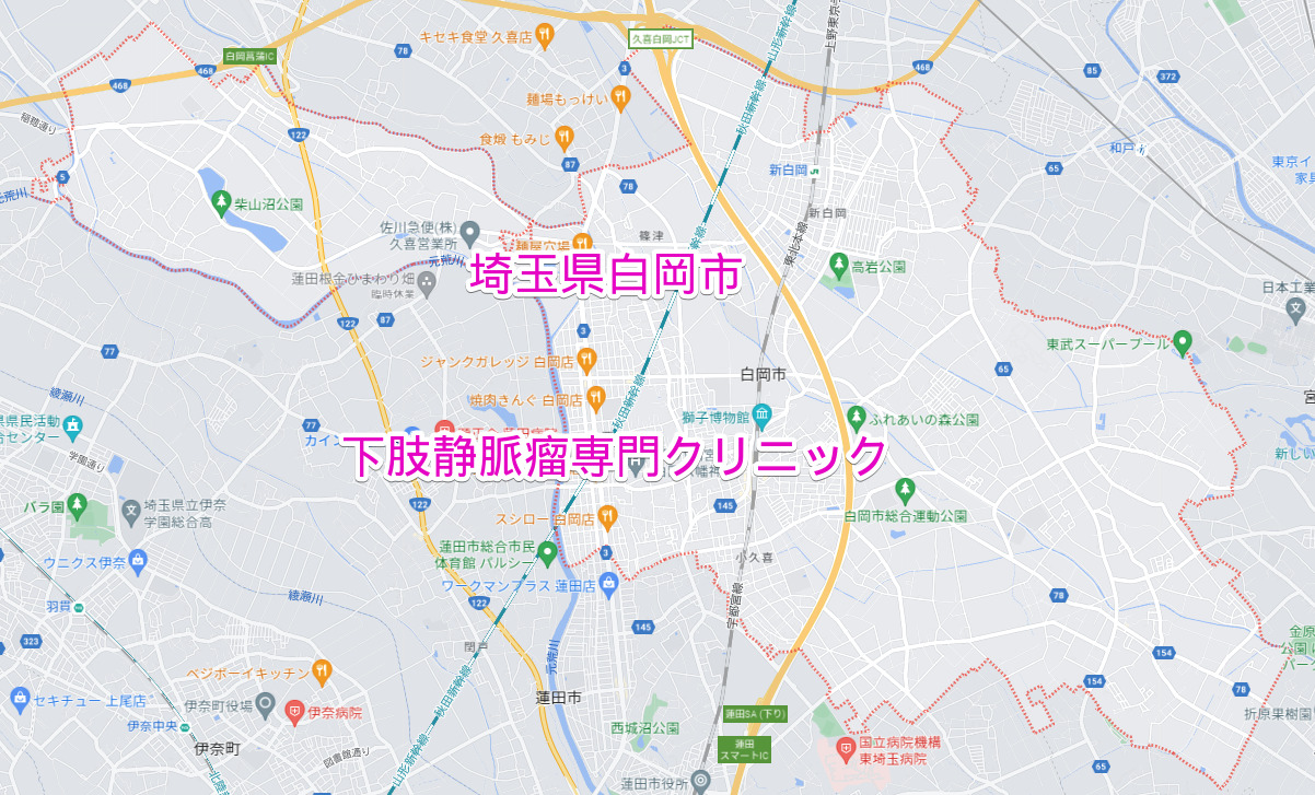 埼玉県白岡市の下肢静脈瘤専門クリニック