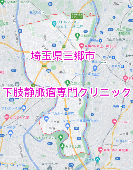 埼玉県三郷市の下肢静脈瘤専門クリニック