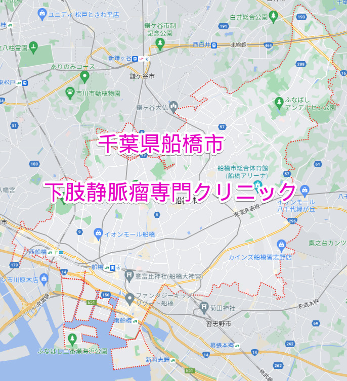 千葉県船橋市の下肢静脈瘤専門クリニック