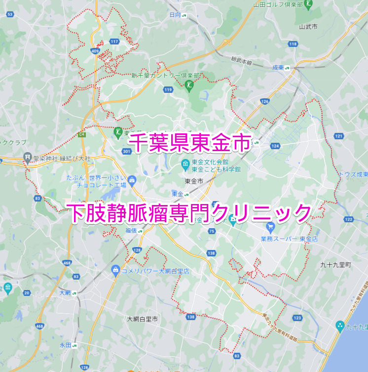 千葉県東金市の下肢静脈瘤専門クリニック
