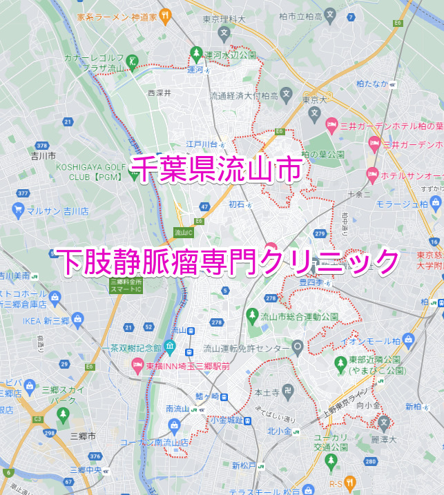 千葉県流山市の下肢静脈瘤専門クリニック