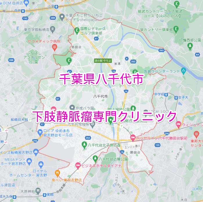 千葉県八千代市の下肢静脈瘤専門クリニック