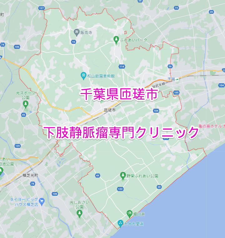 千葉県匝瑳市の下肢静脈瘤専門クリニック