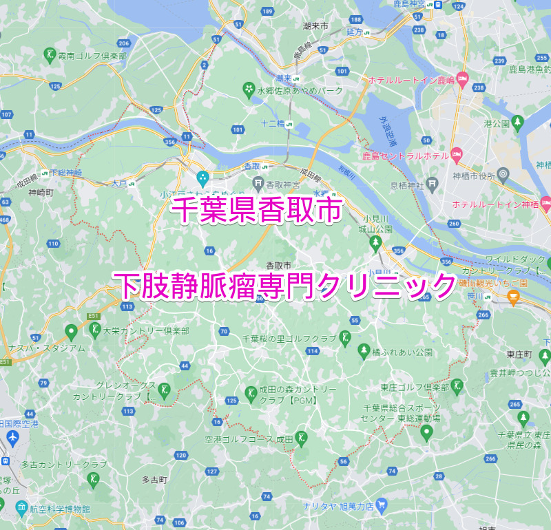 千葉県香取市の下肢静脈瘤専門クリニック