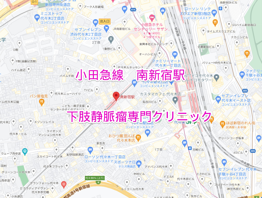 南新宿駅（小田急線）の下肢静脈瘤専門クリニック