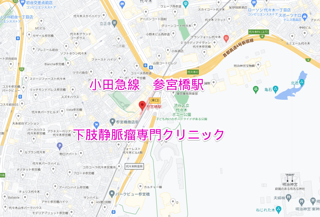 小田急線参宮橋駅の下肢静脈瘤専門クリニック