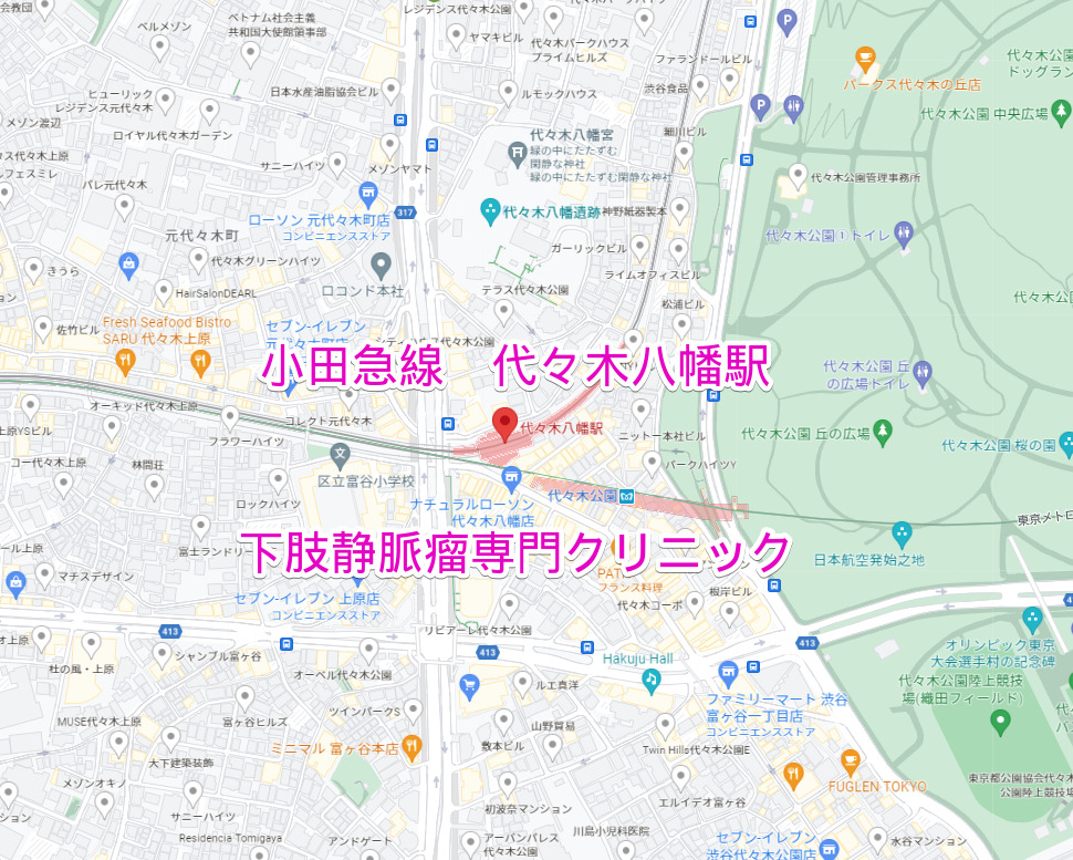 小田急線代々木八幡駅の下肢静脈瘤専門クリニック