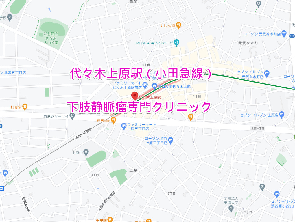 小田急線代々木上原駅の下肢静脈瘤専門クリニック