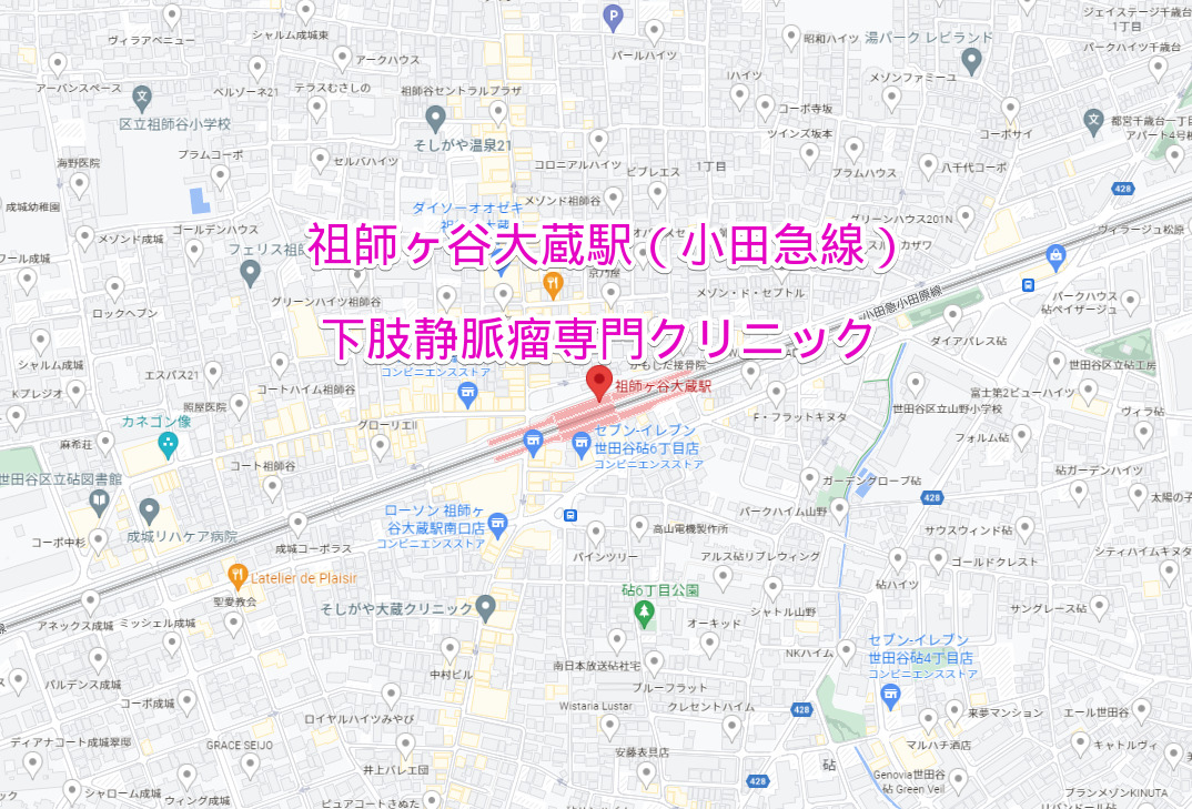 小田急線祖師ヶ谷大蔵駅の下肢静脈瘤専門クリニック
