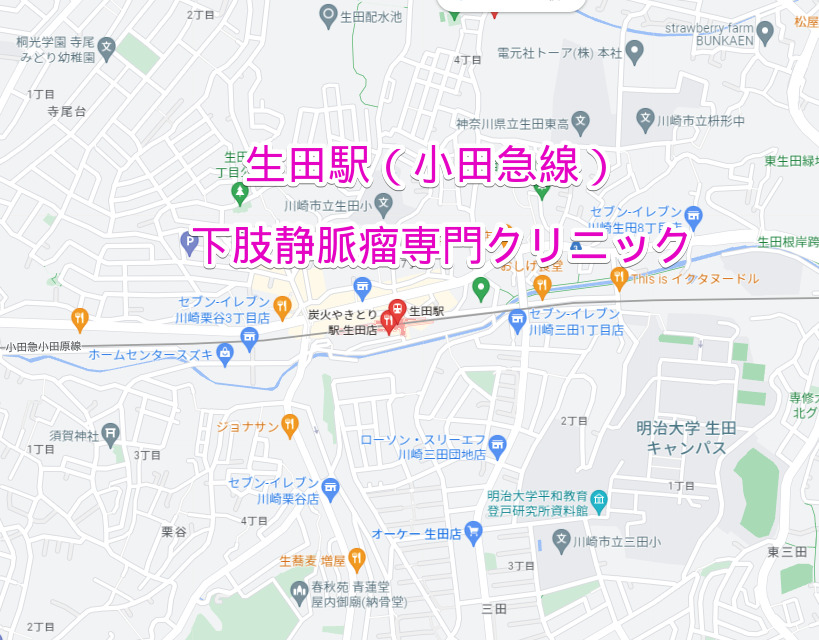 小田急線生田駅の下肢静脈瘤専門クリニック