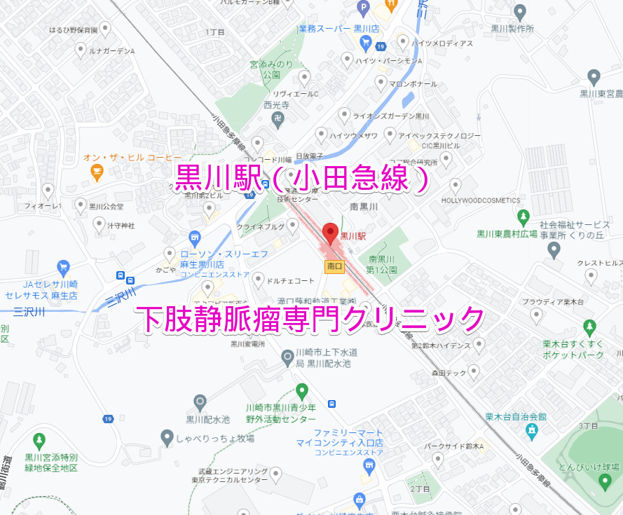 小田急線黒川駅の下肢静脈瘤専門クリニック