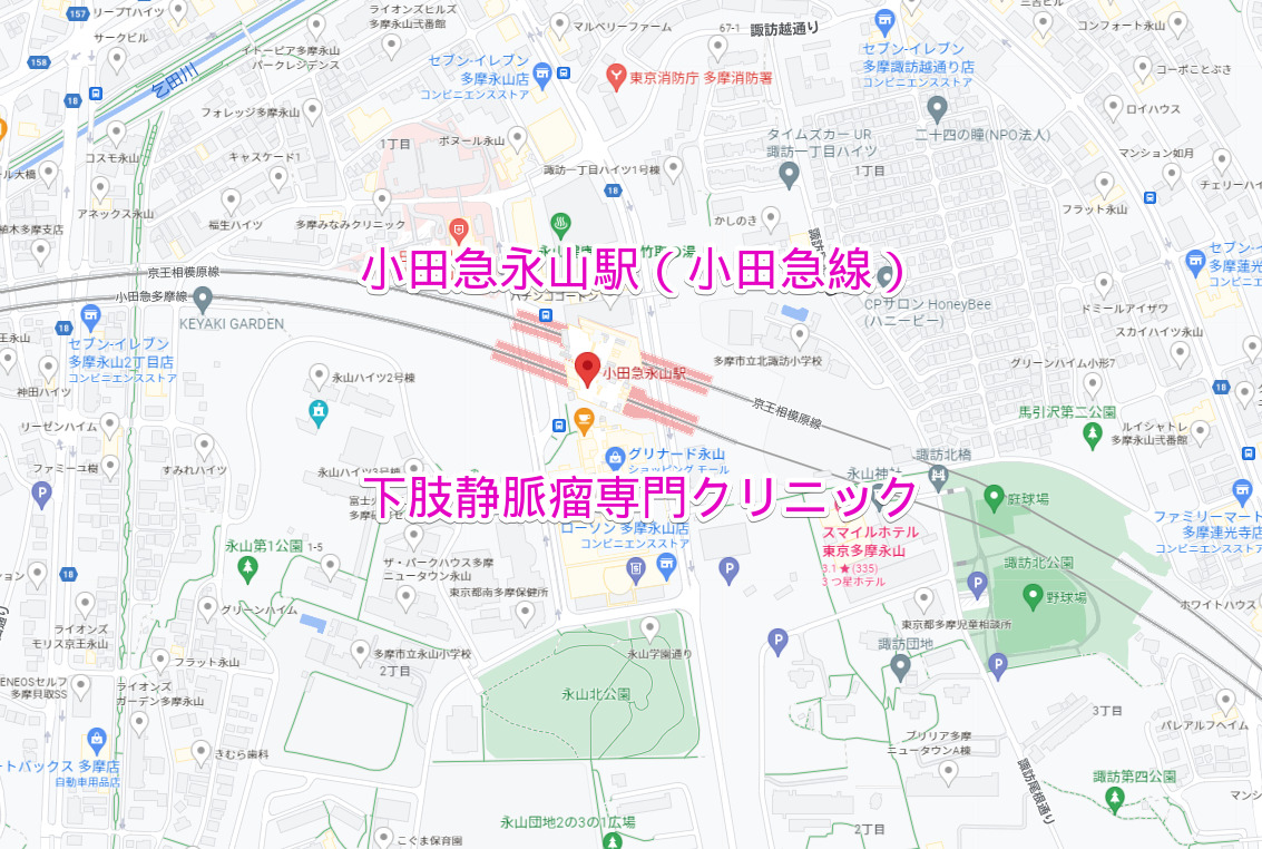 小田急永山駅（小田急線）の下肢静脈瘤専門クリニック
