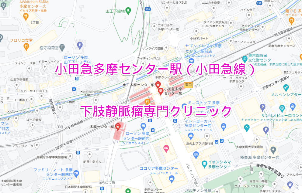 小田急多摩センター駅（小田急線）の下肢静脈瘤専門クリニック