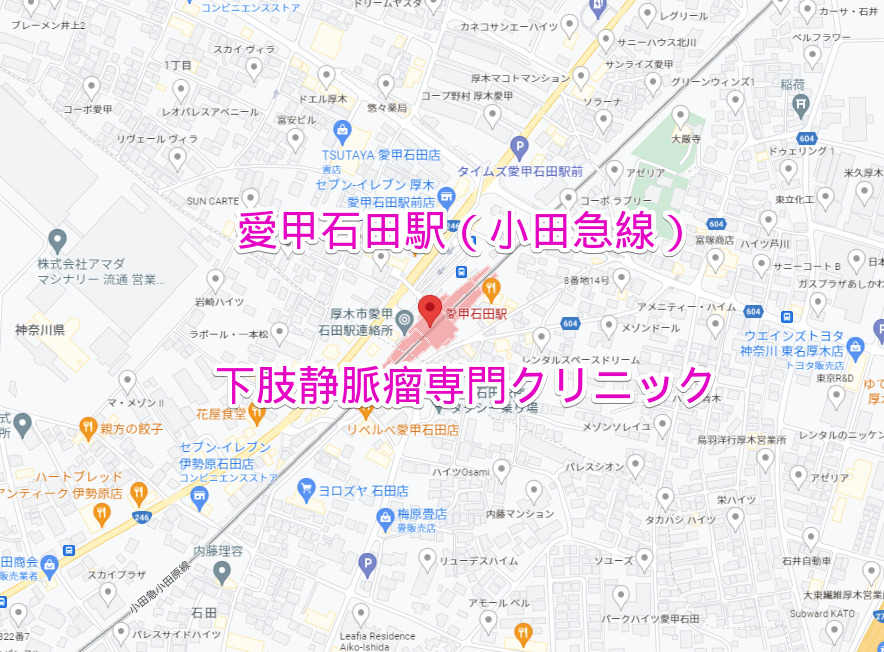 愛甲石田駅（小田急線）の下肢静脈瘤専門クリニック