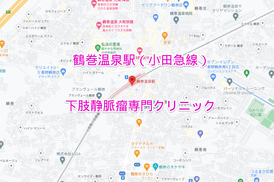 小田急線鶴巻温泉駅の下肢静脈瘤専門クリニック