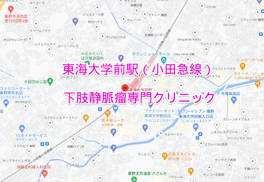 小田急線東海大学前駅の下肢静脈瘤専門クリニック