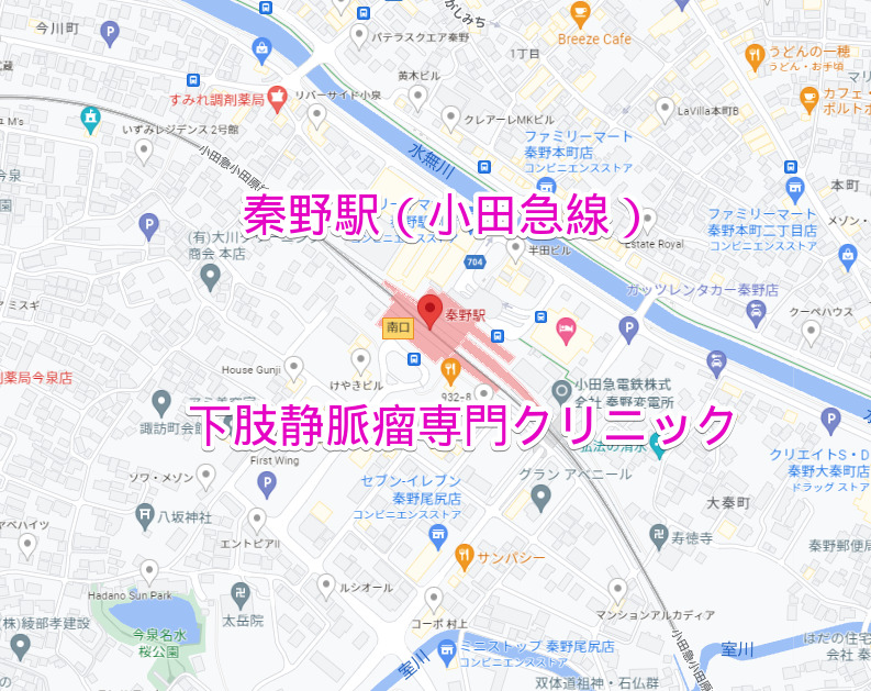 小田急線秦野駅の下肢静脈瘤専門クリニック