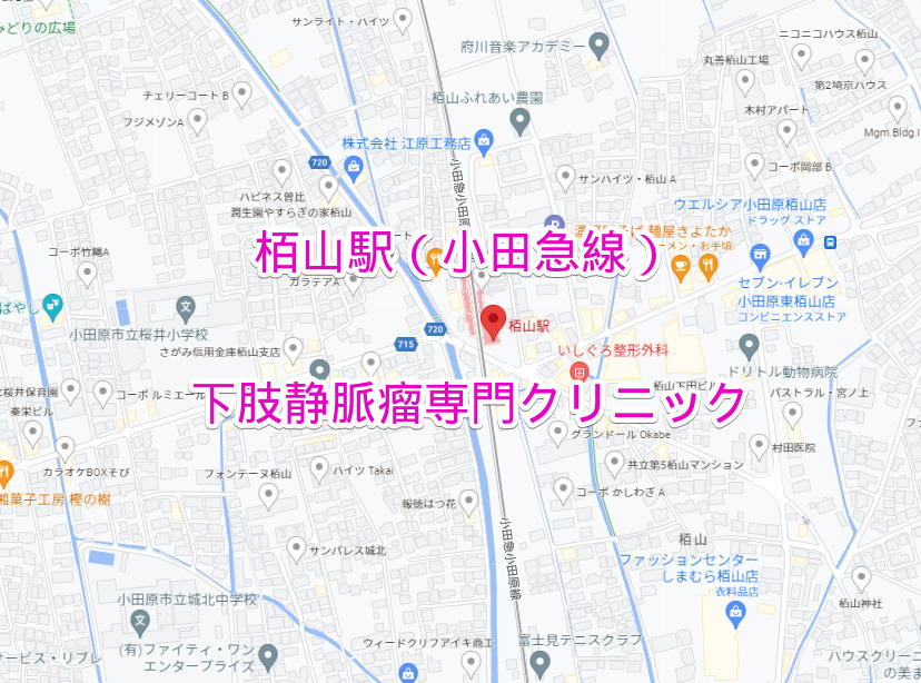 小田急線栢山駅の下肢静脈瘤専門クリニック