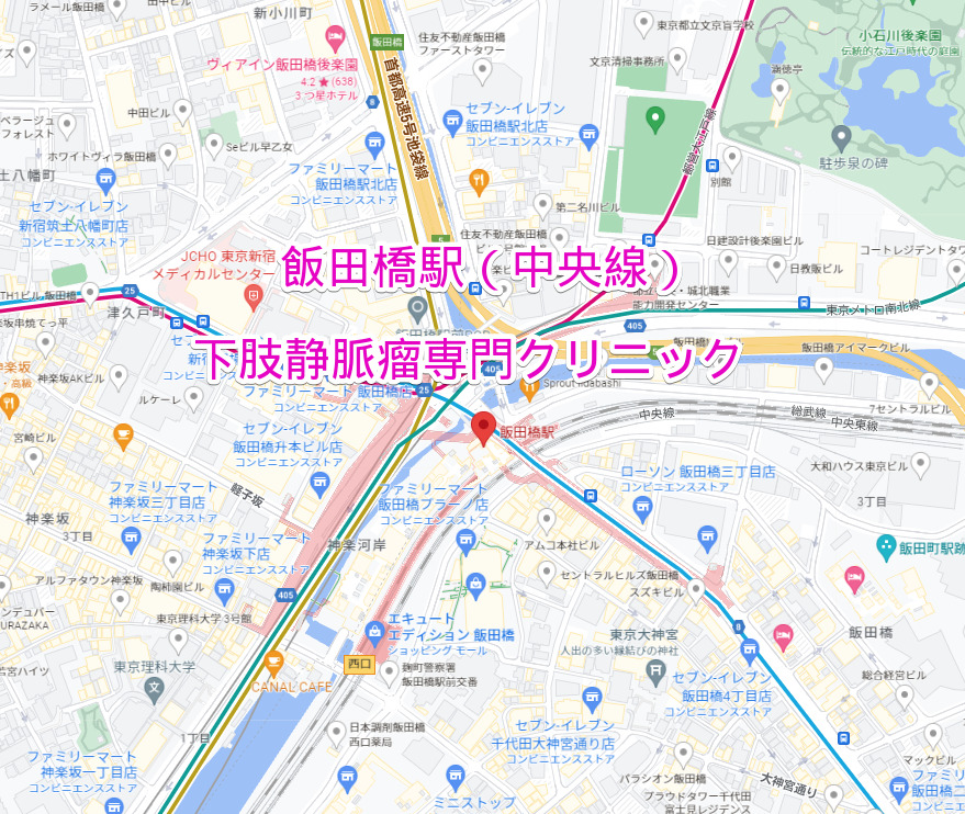 飯田橋駅（JR中央線）下肢静脈瘤専門クリニック