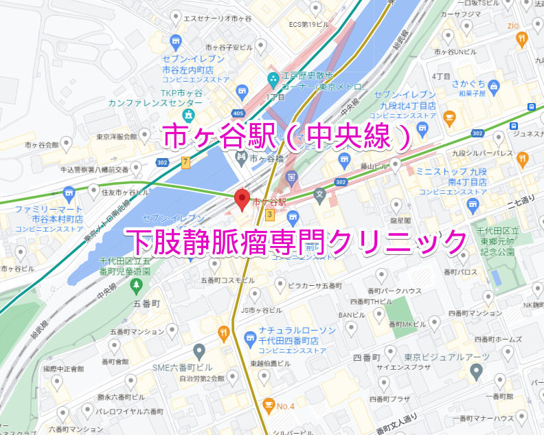 市ヶ谷駅（中央線）の下肢静脈瘤専門クリニック