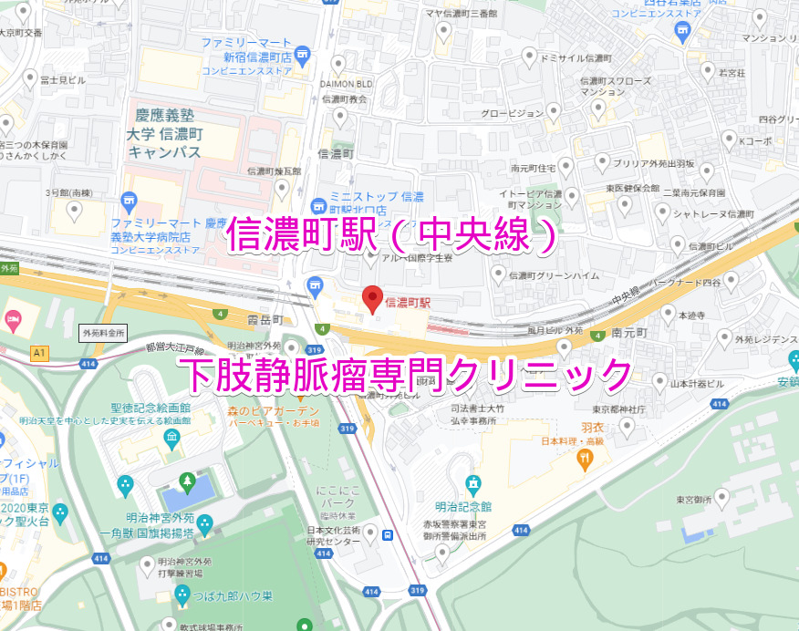 信濃町駅（JR中央総武線）下肢静脈瘤専門クリニック