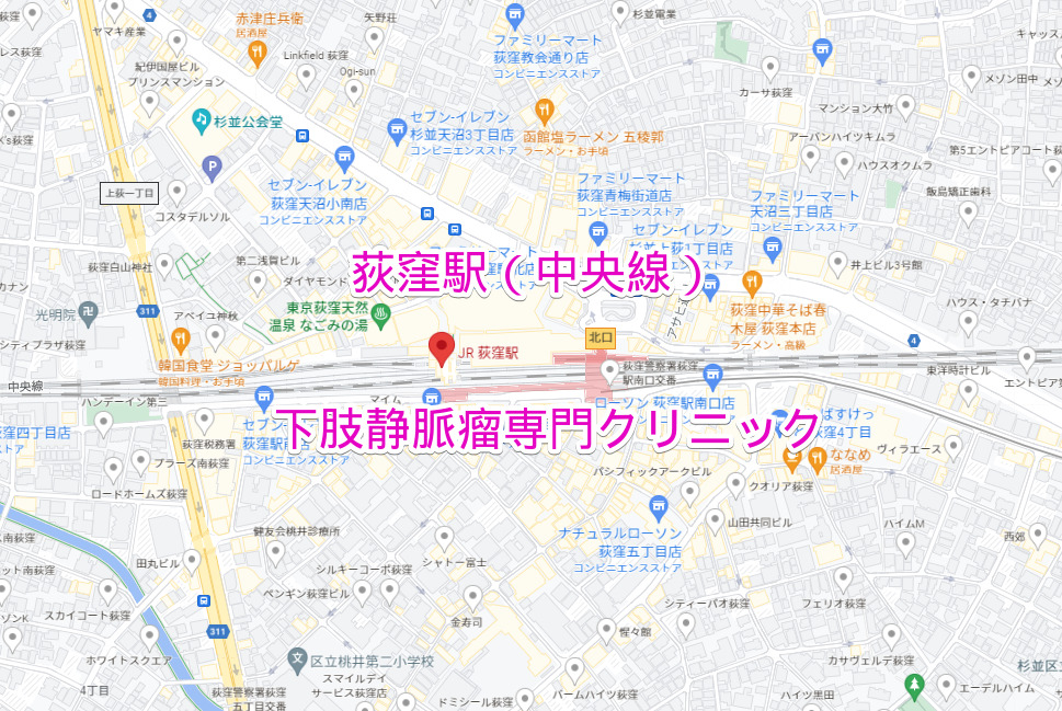荻窪駅（JR中央総務線）の下肢静脈瘤専門クリニック
