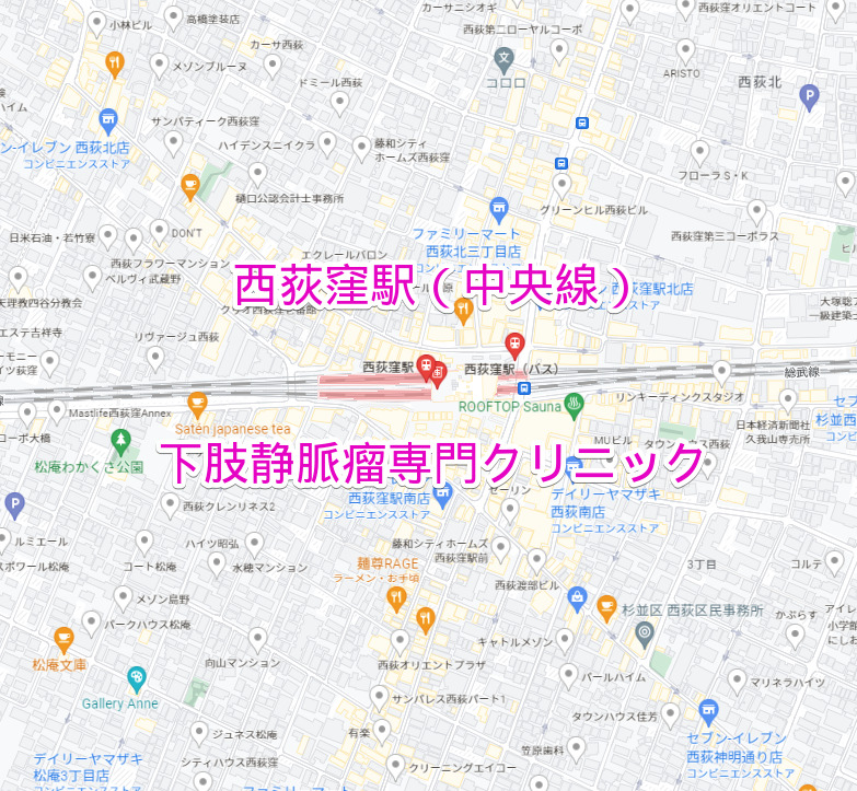 西荻窪駅（JR中央総武線）の下肢静脈瘤専門クリニック