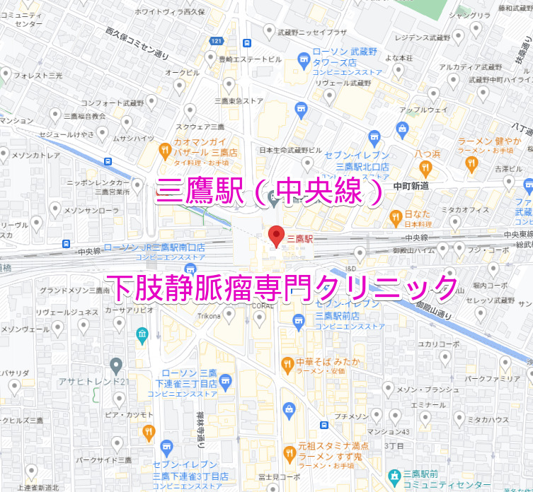 三鷹駅（JR中央総武線）の下肢静脈瘤専門クリニック