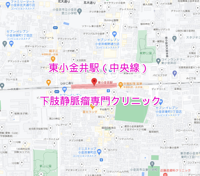 東小金井駅（JR中央総武線）の下肢静脈瘤専門クリニック