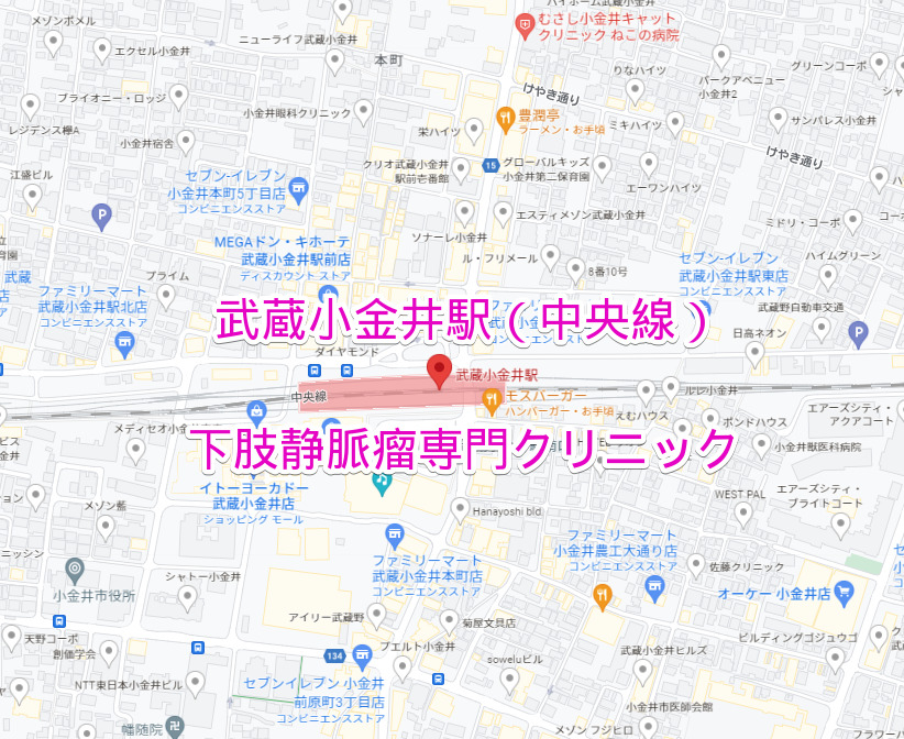 武蔵小金井駅（JR中央総武線）の下肢静脈瘤専門クリニック