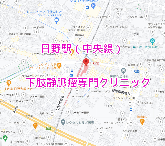 JR中央総武線・日野駅の下肢静脈瘤専門クリニック